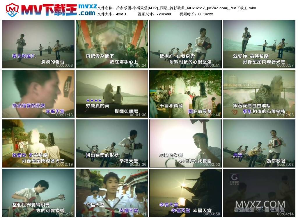 拾参乐团-幸福天堂(MTV)_国语_流行歌曲_MC202617